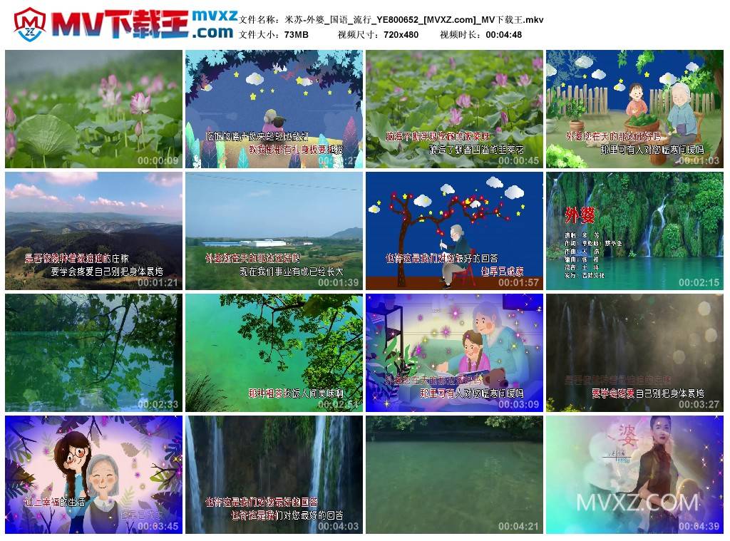 米苏-外婆_国语_流行_YE800652